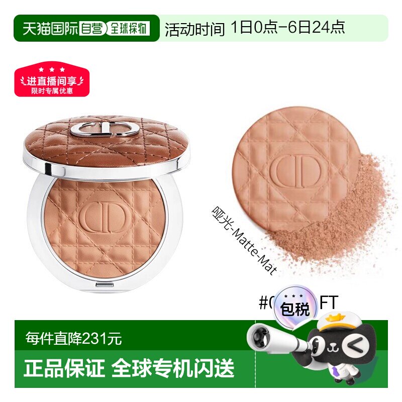 欧洲直邮Dior迪奥皮革修容古铜粉9g-哑光系列Matte-Mat #03正品