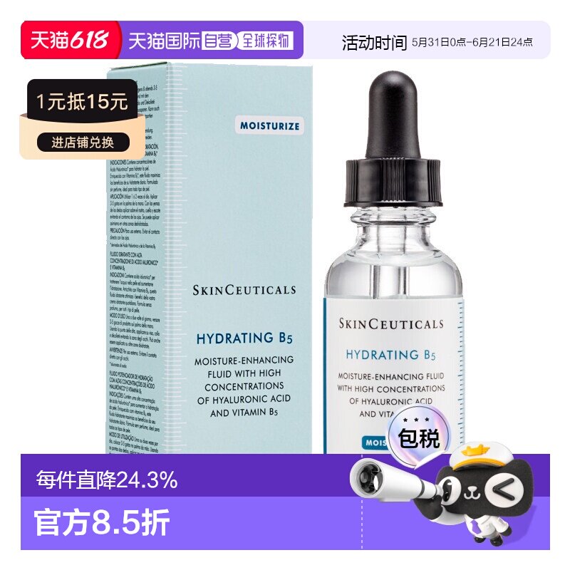 香港直邮SKINCEUTICALS修丽可B5精华保湿护肤精华液30ml正品修护