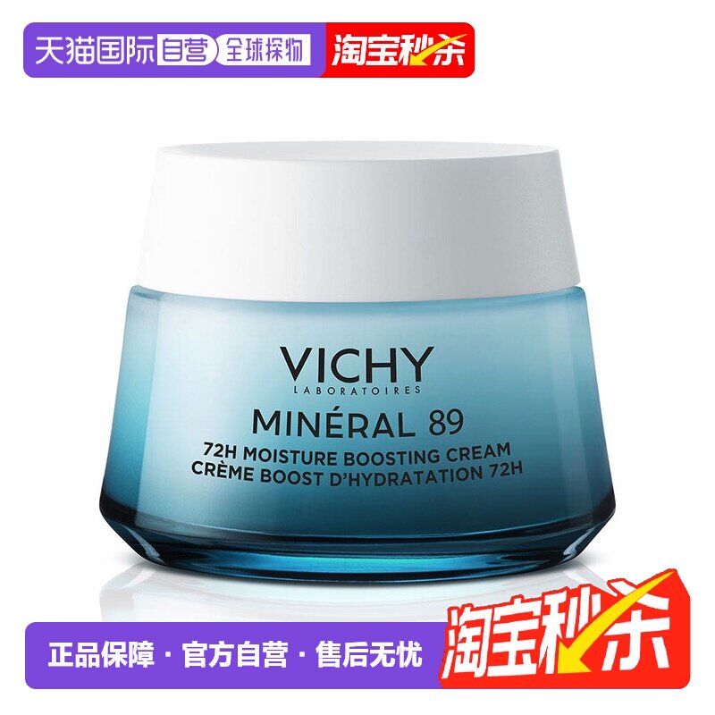 欧洲直邮Vichy/薇姿 89保湿乳霜72H时效强化修护保湿滋润肌肤护肤