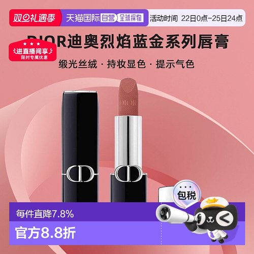 日本直邮Dior迪奥烈焰蓝金系列唇膏3.5g缎光100s顺滑显色持妆正品