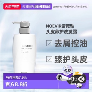 日本直邮NOEVIR诺薇雅头皮养护洗发水380ml滋润护发养发柔软正品