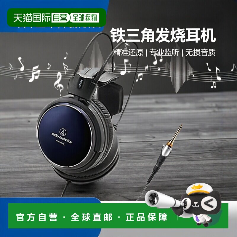 【日本直邮】Audio Technica铁三角耳机支持高分辨率声源ATH-A900