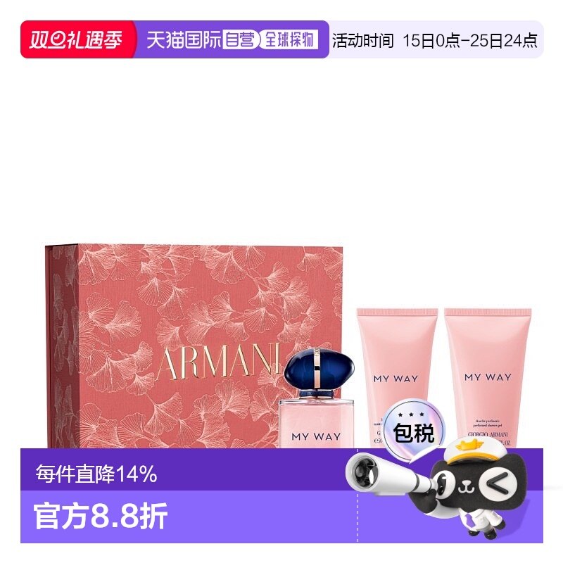 欧洲直邮阿玛尼MYWAY套装 香水50ml+沐浴露50ml+身体乳50ml正品