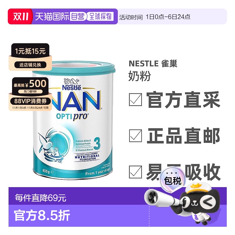 澳大利亚直邮 nestle雀巢能恩瑞铂Optipro奶粉3段 800g1岁以上