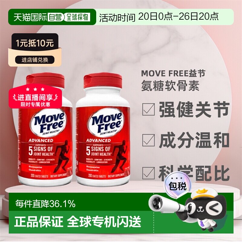 美国直邮Schiff Move Free益节氨糖软骨素红瓶日常关节养护*2瓶装