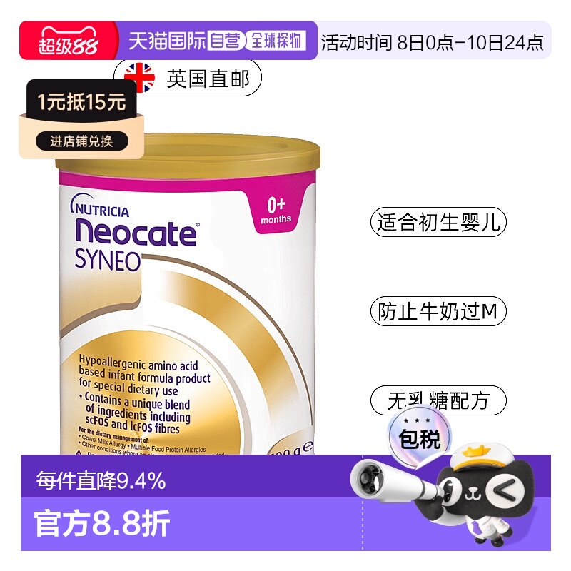 欧洲直邮英国纽康特氨基酸益生菌奶粉婴儿特殊无乳糖防过min
