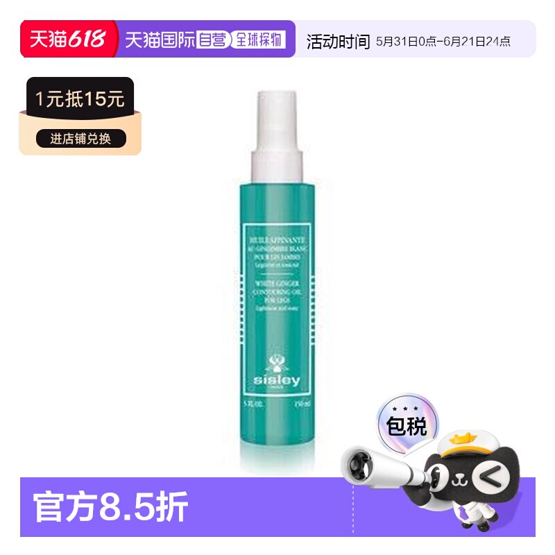 欧洲直邮Sisley希思黎腿部紧致护理油顺滑清新护腿油正品
