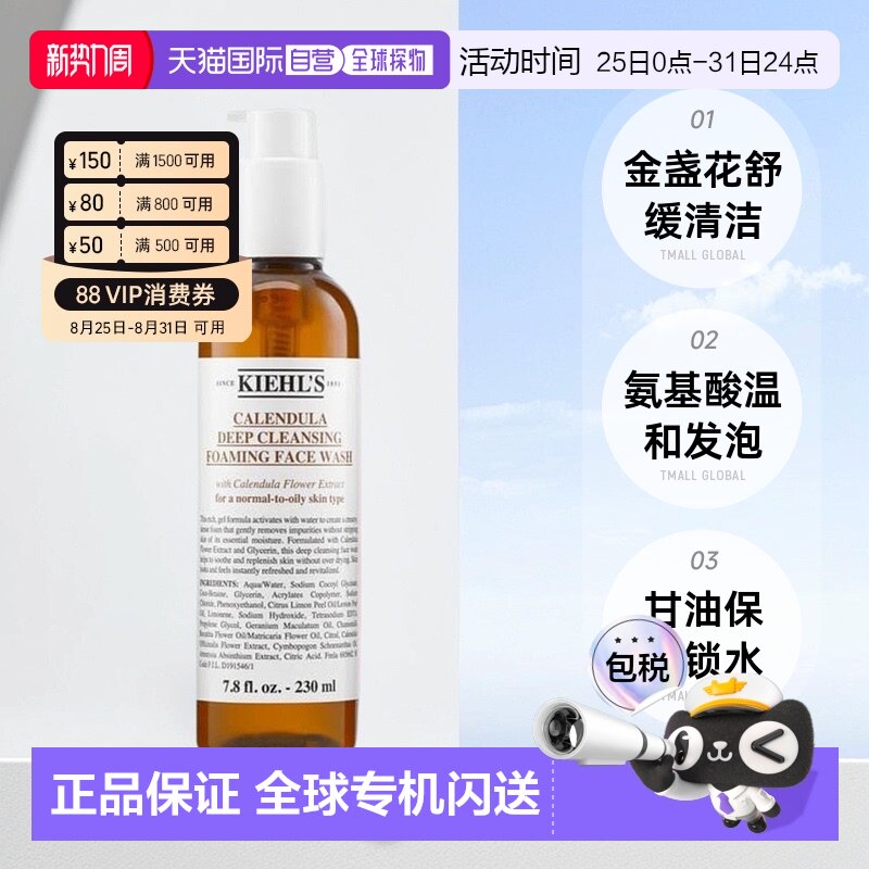 香港直邮KIEHL'S科颜氏金盏花泡沫洁面啫喱舒缓肌肤清洁补水230ml