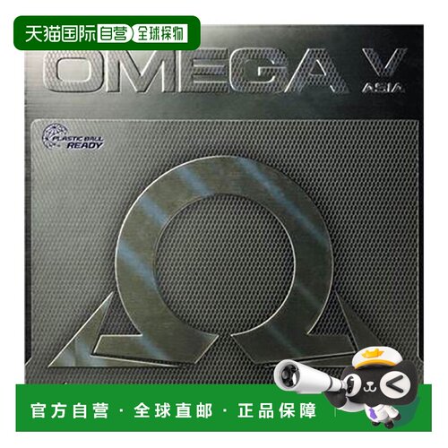 日本直邮XIOM Omega V 亚洲 DF 乒乓球拍反胶套胶 黑色 红色 1027