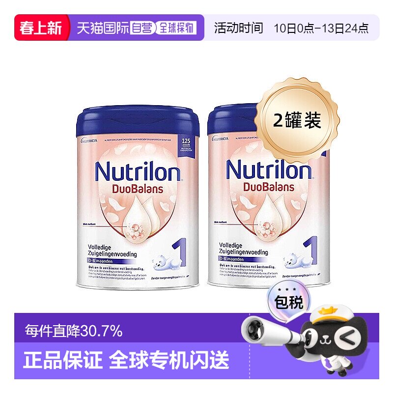 2罐装 欧洲直邮Nutrilon诺优能牛栏白金版1段婴幼儿奶粉 0-6个月