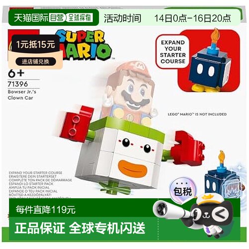 【日本直邮】Lego乐高 积木套装 马里奥 库巴小王子皇冠 71396