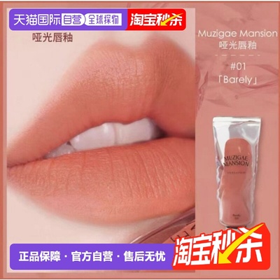 韩国直邮OLIVE YOUNG专享 Muzigae Mansion 冰块唇釉 01#BAR正品