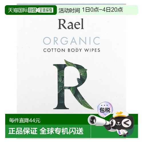美国直邮Rael女性湿巾单独包装私密部位棉质舒适清爽10片有机棉