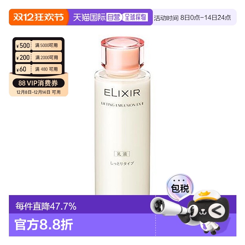 日本直邮怡丽丝尔胶原蛋白修复抗皱乳液EX 120ml正品保湿护肤品