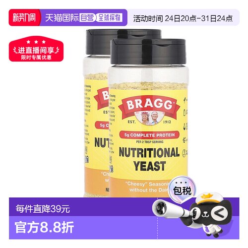 香港直发Bragg酵母调味料营养健康洁食厨房烹饪烘焙127g（2瓶装）