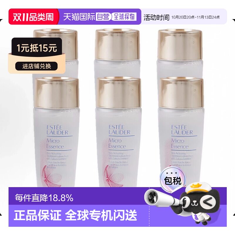 香港直邮Estee Lauder雅诗兰黛樱花原生液 30ml*6正品