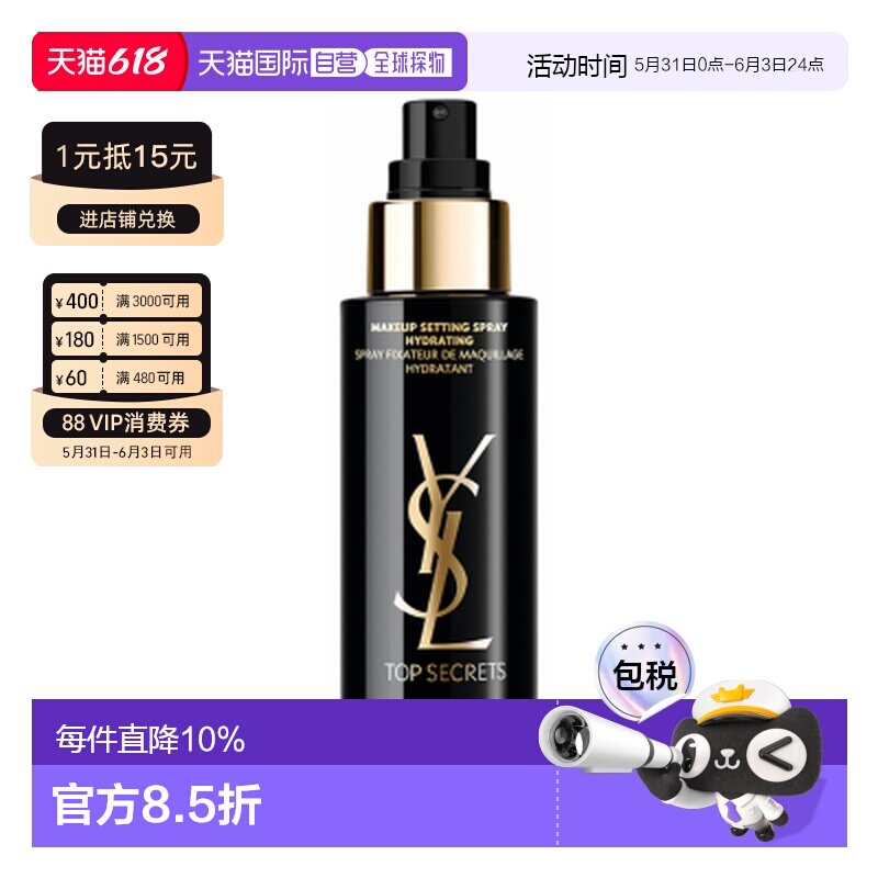 香港直邮YSL 圣罗兰 黑丝缎亮颜定妆喷雾100ml正品