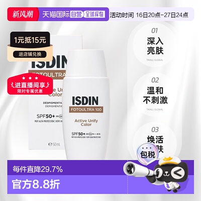欧洲直邮Isdin怡思丁提亮防护霜肤色调理遮瑕淡斑50ML正品