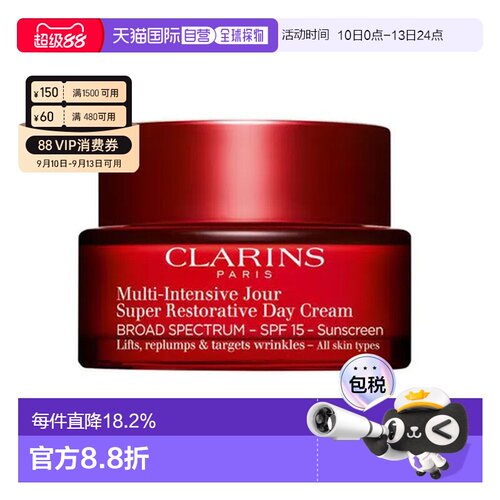 香港直邮娇韵诗 （Clarins ）花样年华日霜 50ml 带防晒SPF15正品
