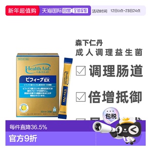 日本直邮森下仁丹Bifina晶球益生菌EX尊享版成人调理肠胃 30袋/盒