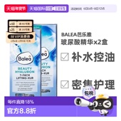 玻尿酸补水保湿 欧洲直邮德国Balea芭乐雅精华液7安瓶 1ml两件装