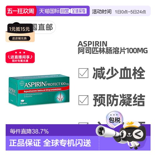 欧洲直邮德国拜耳Aspirin阿司匹林100mg预防血栓溶血肠溶片 98粒