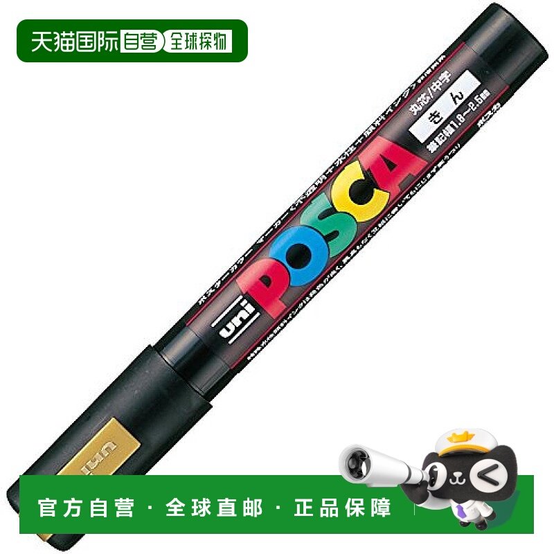 【日本直邮】三菱铅笔 POSCA水性马克笔 中字圆芯 PC5M.25 金色 1