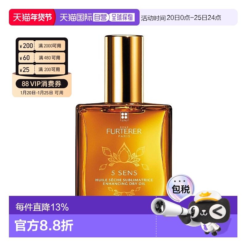 欧洲直邮Rene Furterer/馥绿德雅五重多效精油50ml -100ml头部身5,美发护发/假发,护发素,淘宝优惠券,粉丝福利购,淘宝优惠卷