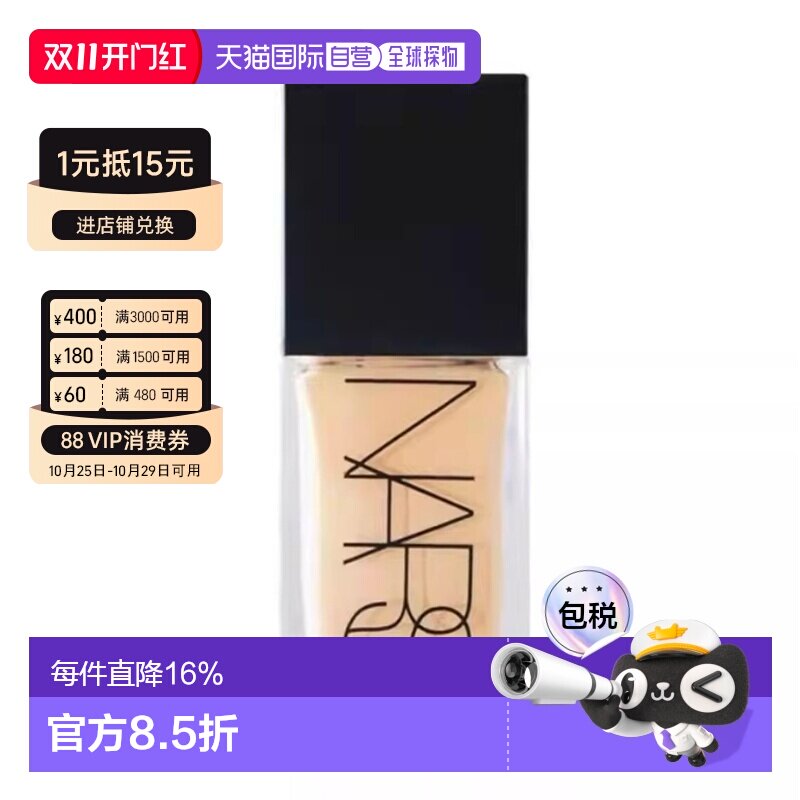 香港直邮Nars方瓶流光粉底液持妆遮瑕清透自然不卡粉30ml美肌正品