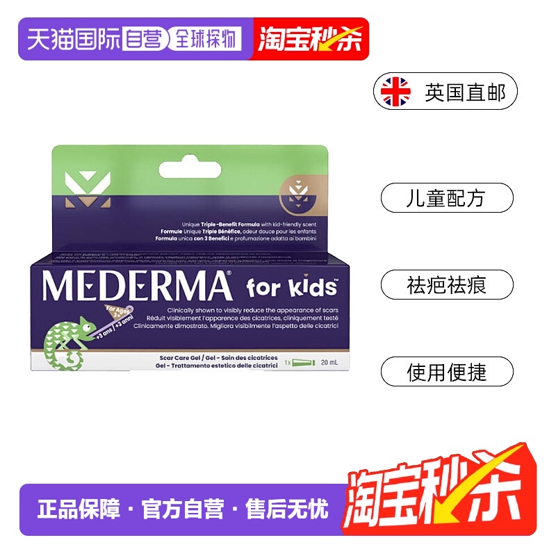 欧洲直邮Mederma美德玛儿童祛疤凝胶烧伤手术疤痕膏洋葱素无塑封
