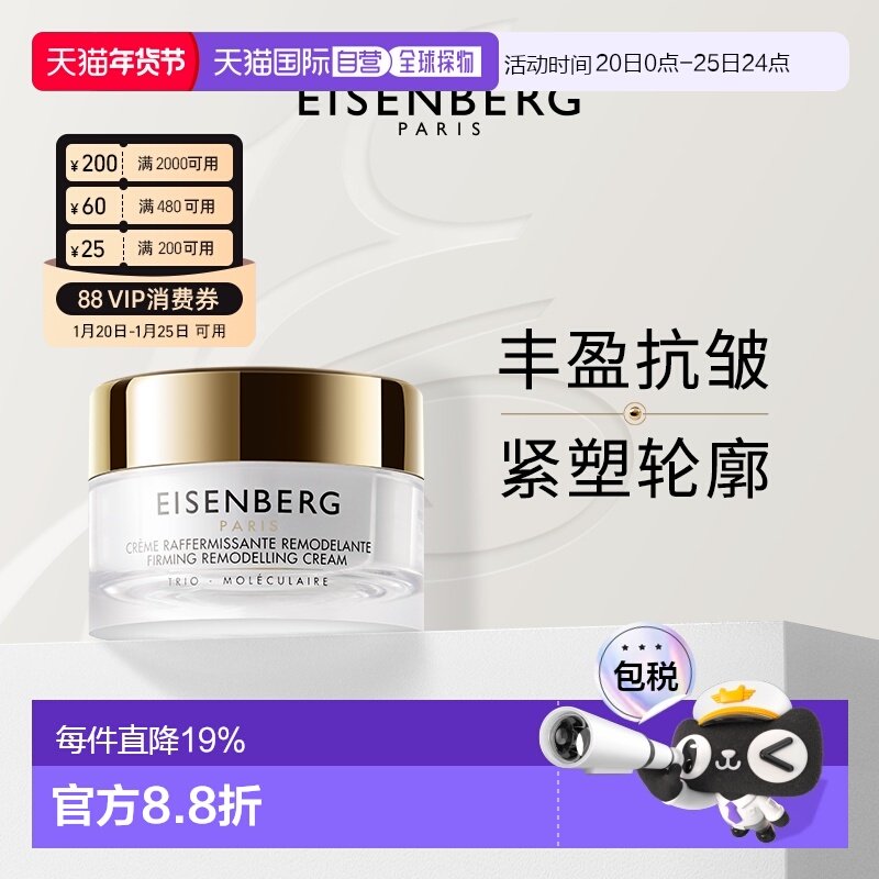 香港直邮伊诗贝格修容面霜Firming Remodelling Cream50ml正品,美容护肤/美体/精油,乳液/面霜,淘宝优惠券,粉丝福利购,淘宝优惠卷
