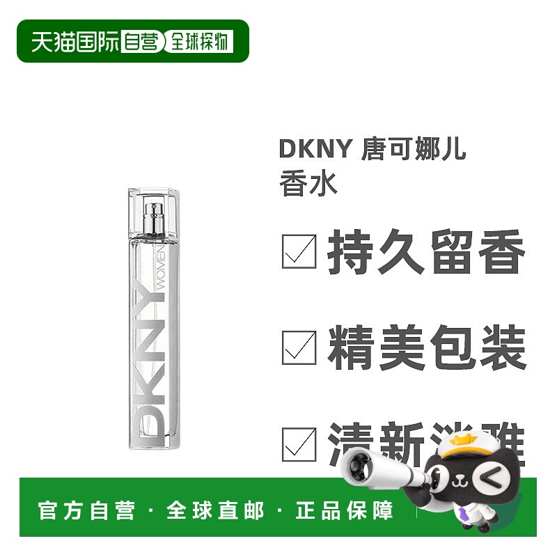 欧洲直邮Dkny唐可娜儿女士淡香水EDT淡雅清新温和持久留香100ml