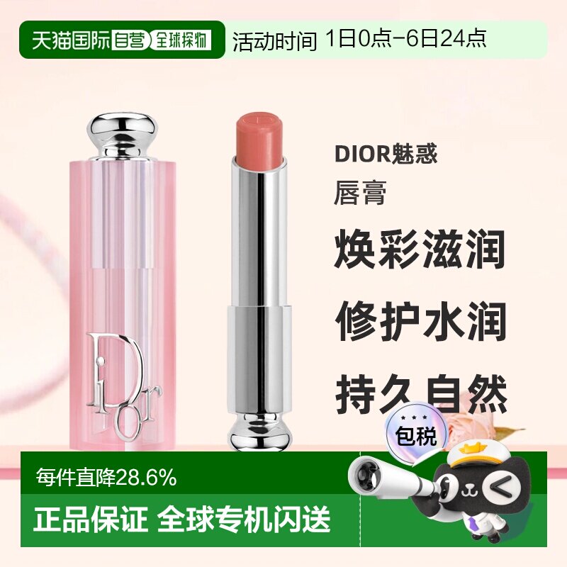 日本直邮dior魅惑唇膏焕彩滋润修护水润持久自然唇色护唇正品