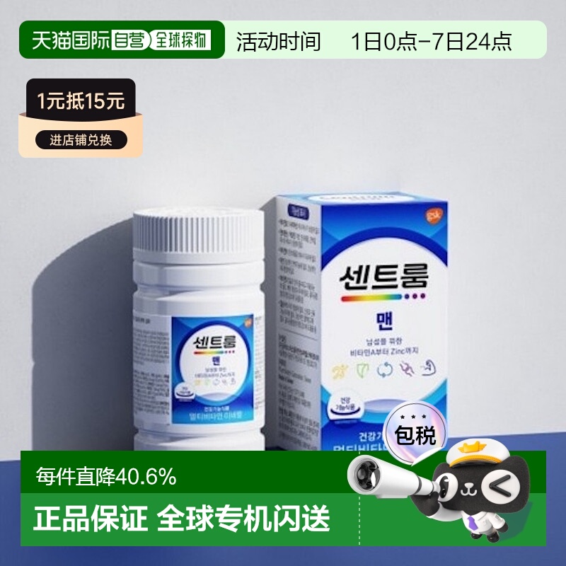 韩国直邮Centrum善存进口男性复合维生素+矿物质50粒*2盒补充免疫