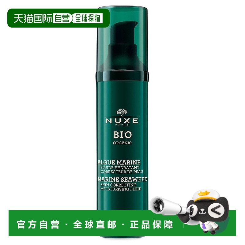 欧洲直邮NUXE欧树乳液有机海藻保湿乳50ml平衡水油深层清洁正品