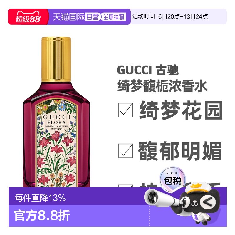 香港直邮Gucci 古驰 绮梦馥栀浓香水50ml正品图片