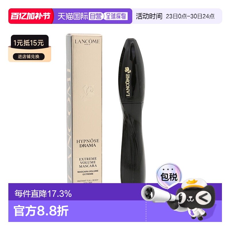香港直邮Lancome兰蔻催眠梦魅丰盈睫毛膏 8ml #01正品效期至27.3