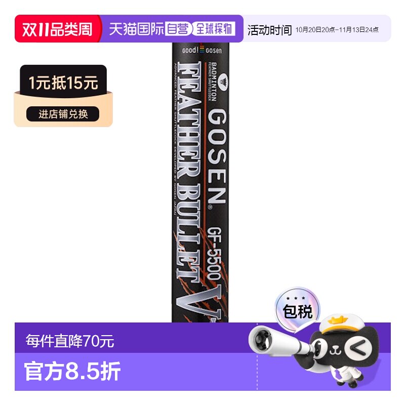 日本直邮Gosen Shuttle 1打 羽毛球 V+ GF-5500