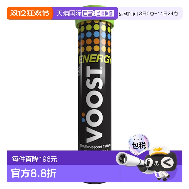 澳大利亚直邮Voost维生素B能量泡腾片橙子芒果味20片效期26年3月