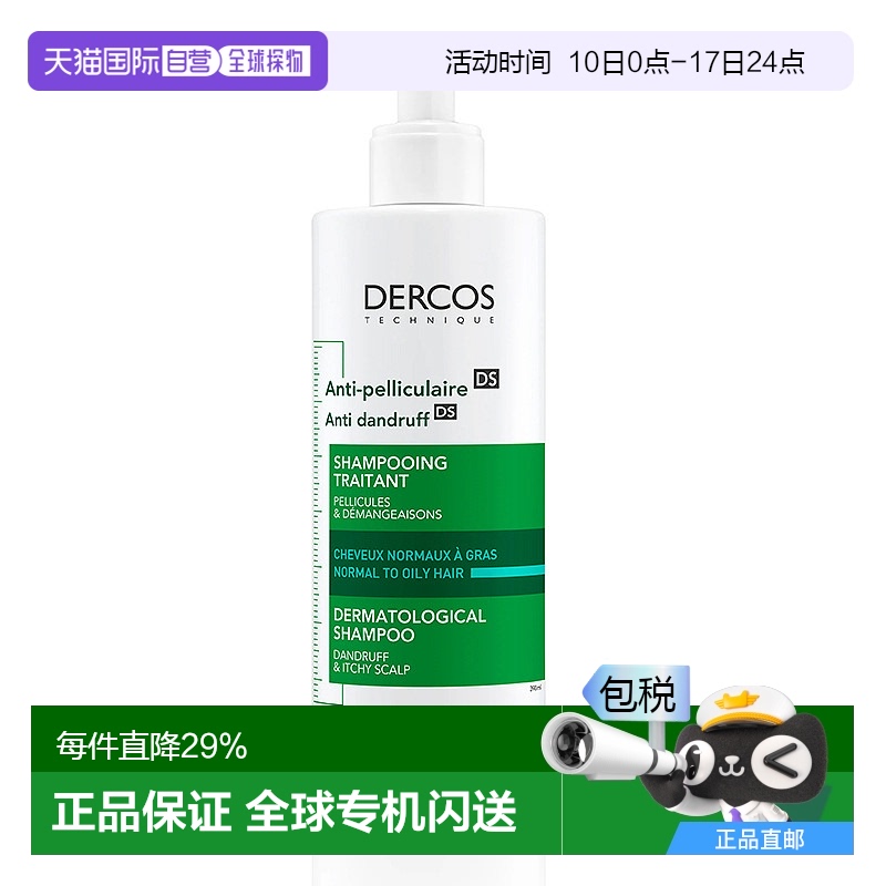 欧洲直邮Vichy/薇姿DERCOS绿标洗发水390ml/瓶