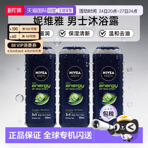 欧洲直邮NIVEA妮维雅男士沐浴露全身可用清洁滋润保湿清新亮正品