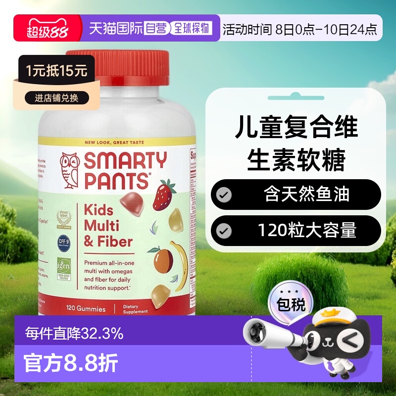 香港直发SmartyPants儿童复合维生素软糖含鱼油健康120粒