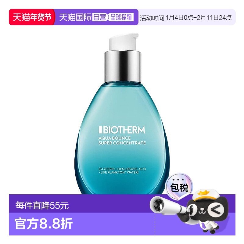 欧洲直邮Biotherm碧欧泉深层滋润保湿精华液50ml 柔软丰盈提拉肌,美容护肤/美体/精油,液态精华,淘宝优惠券,粉丝福利购,淘宝优惠卷