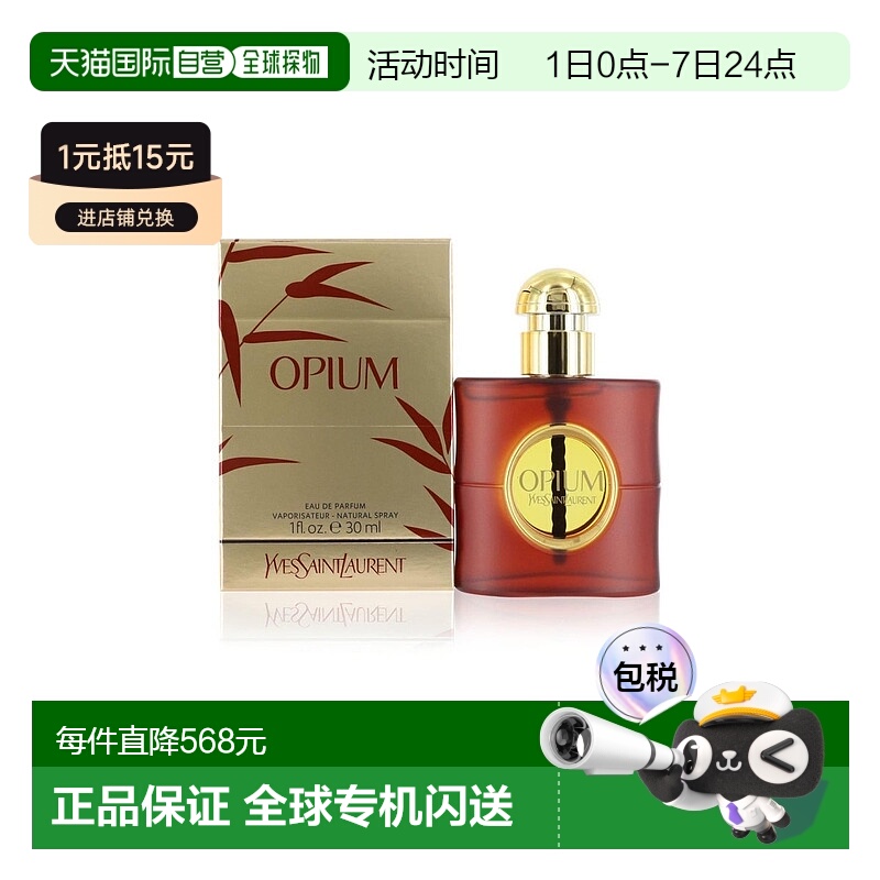 欧洲直邮法国Yves Saint Laurent 圣罗兰鸦片香水EDP 50ml新正品