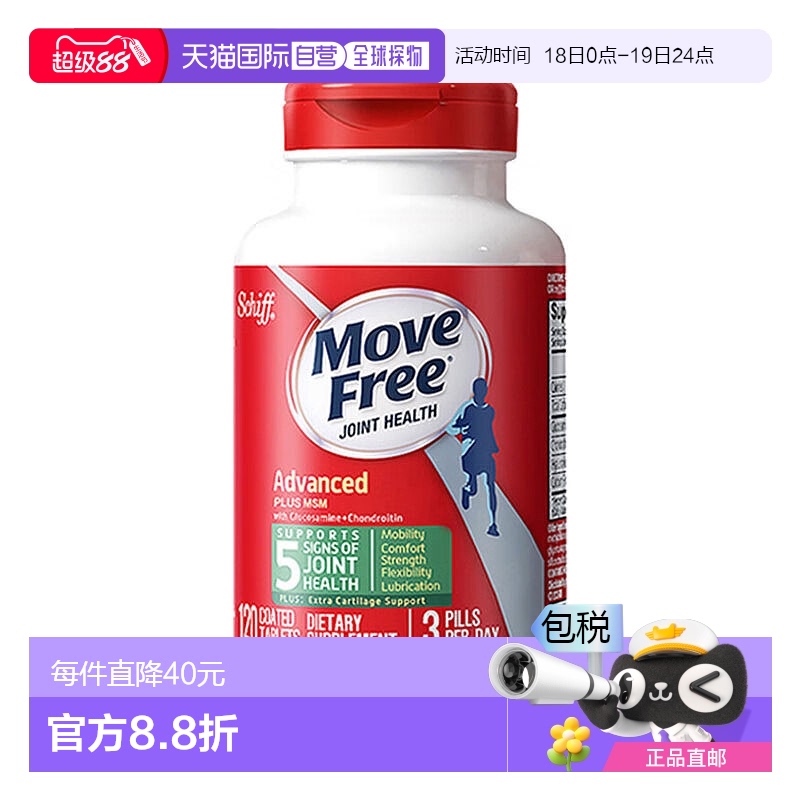 Move Free/益节绿瓶氨糖软骨素