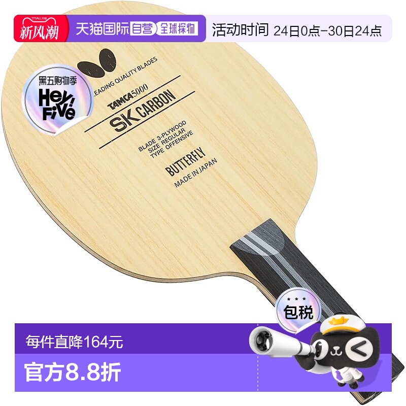 【日本直邮】蝴蝶SK CARBON-ST 乒乓球球拍横拍ST手柄 进攻型3689