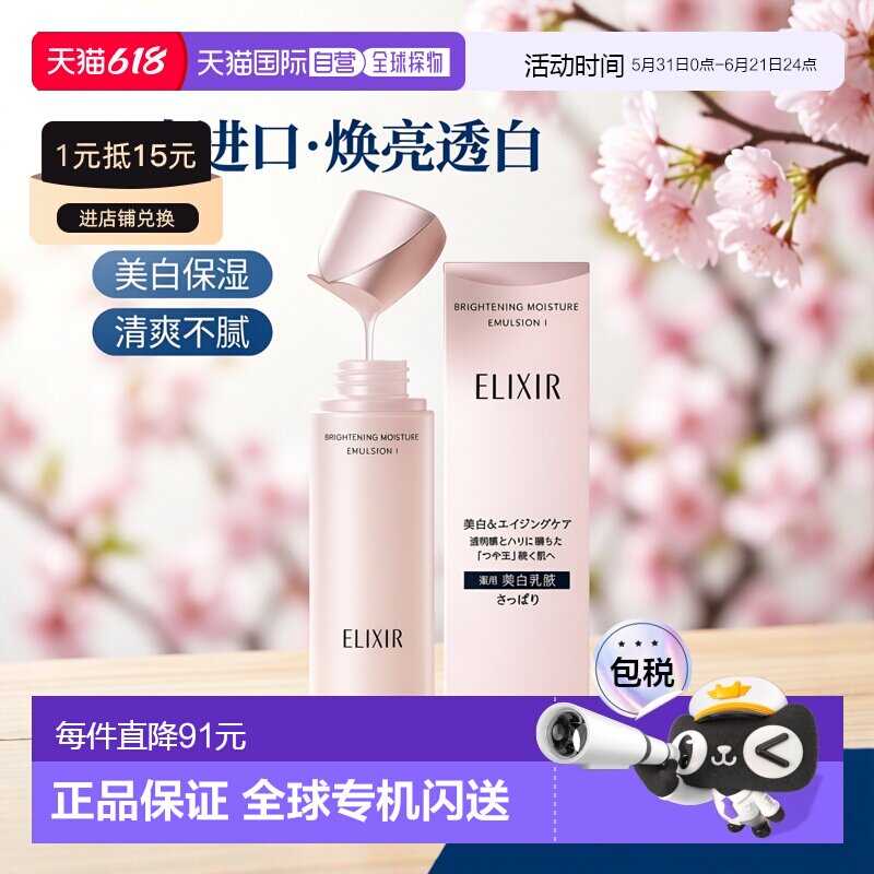 日本直邮资生堂 怡丽丝尔 美白乳液 清爽款 130ml正品胶原水杨酸