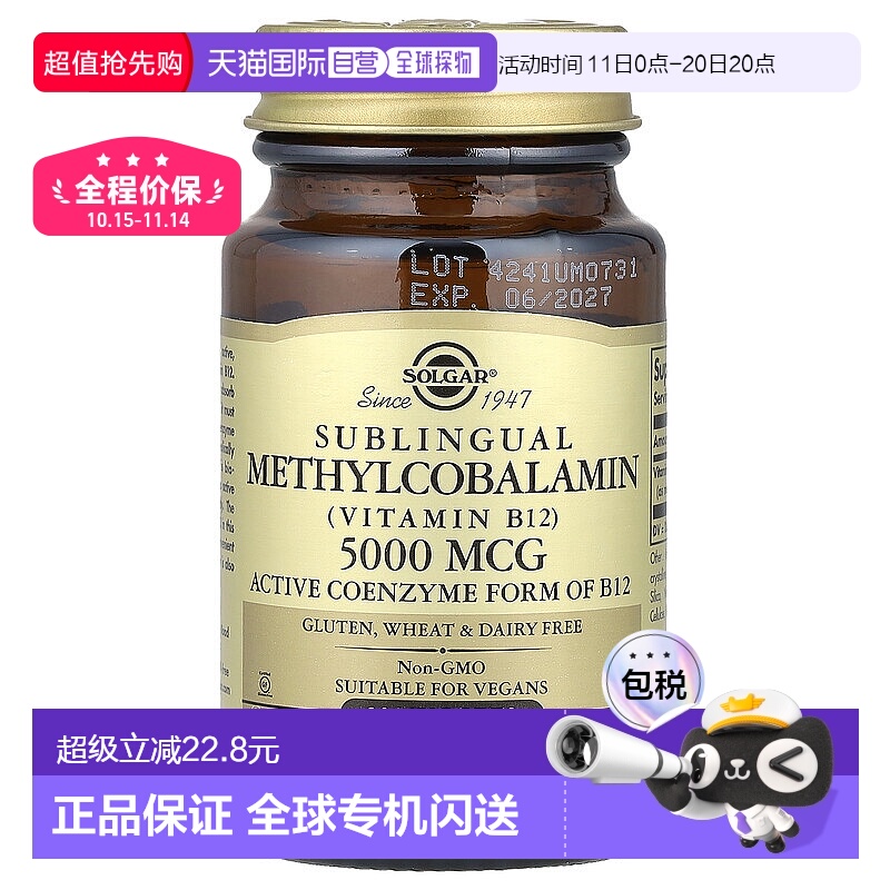 香港直发Solgar膳食补充剂舌下含服维生素B1230块活性甲钴胺