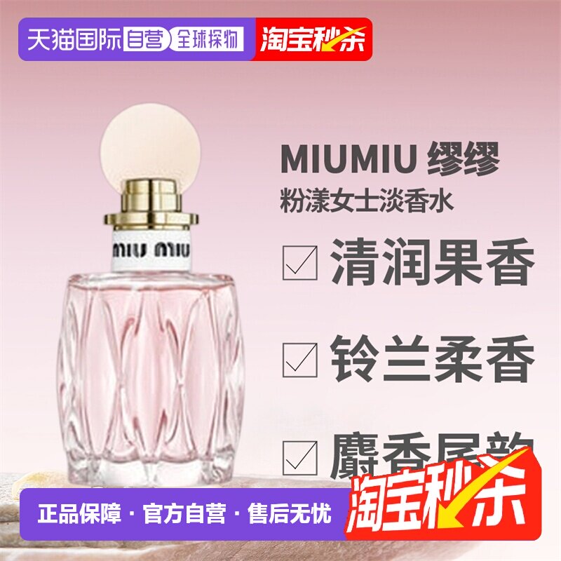 香港直邮MiuMiu缪缪粉漾甜心欧蕾缪斯香水50/100ml礼物送女友正品
