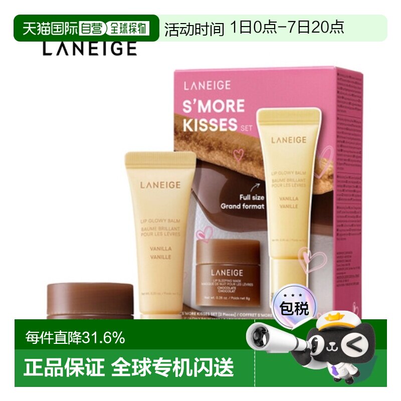 韩国直邮兰芝/LANEIGE 棉花糖夹心饼干唇膜两件套正品